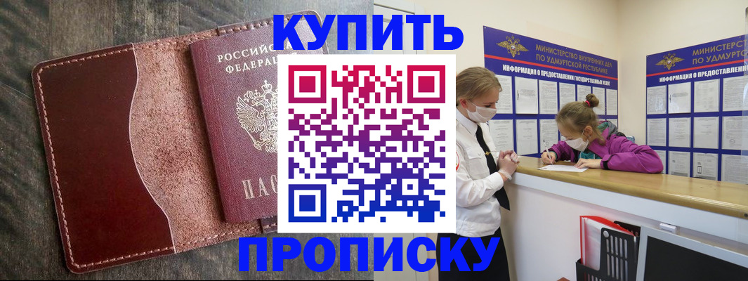 временная регистрация купить в Киреевске