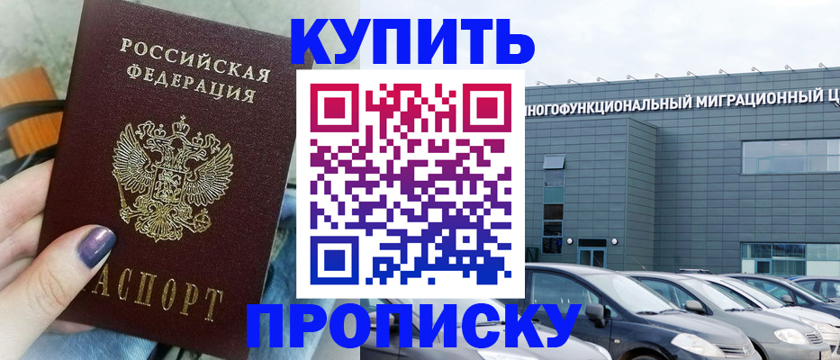 временная регистрация надежно в Киреевске